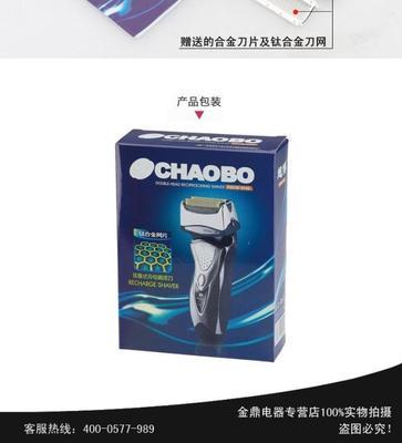 【批發(fā)超博剃須刀 雙刀頭 鈦金刀網(wǎng) CB9100往復(fù)式充電刮胡刀】價(jià)格,廠家,圖片,電動(dòng)剃須刀,義烏市好盛日用百貨商行-