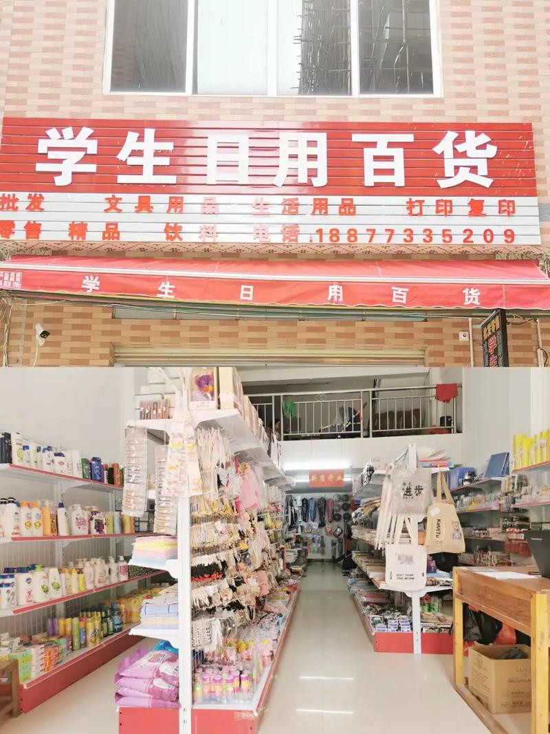 學(xué)生日用百貨店#開(kāi)學(xué)大酬賓 凡是在店內(nèi)購(gòu)買(mǎi)文具